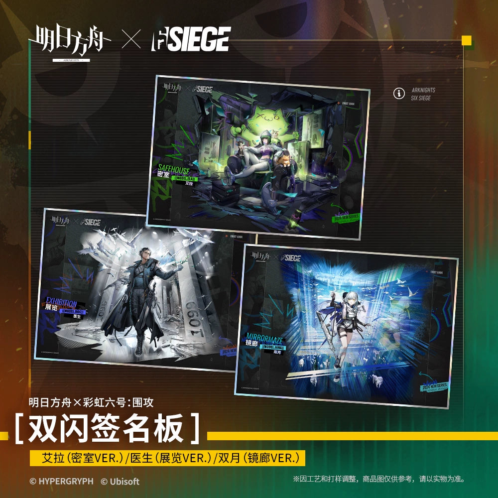 彩虹六号:围攻 双闪签名版
