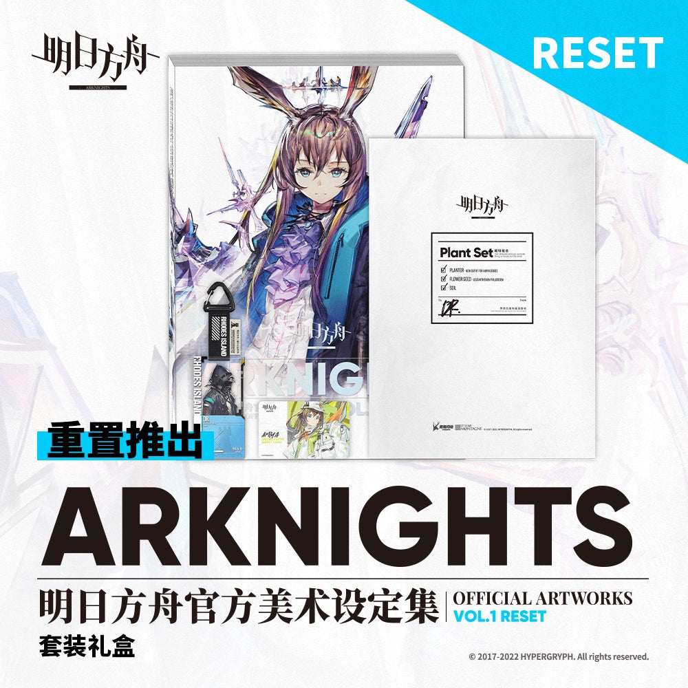 明日方舟官方美术设定集 VOL.1 RESET